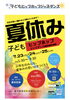 「夏休みダンス！募集！」
