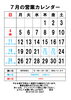 7月の営業カレンダー「7月11日日曜日は早じまいさせていただきます」