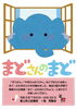 まどさんのまど（まど・みちお関連展示）「展示「まどさんのまど」のお知らせ＜７月６日（火）～８月２９日（日）＞」