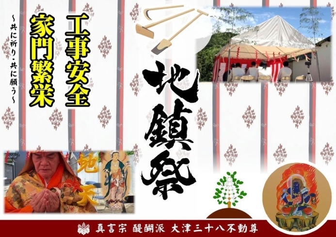 地鎮祭１「おかげさま（神仏と手を取り合っていく事が（家門・事業）繁栄の絶対条件）」