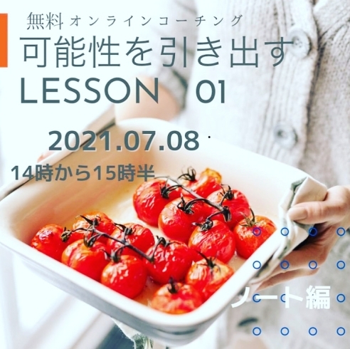 今日のオンラインで学ぼう「オンラインで学ぼう！無料セミナー14時から〜コーチング」