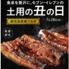 セブンイレブンの美味しい鰻ご予約受付中！！一部商品はヘルシア緑茶、生茶or生茶ほうじ煎茶プレゼント！！土用の丑の日はうなぎを食べて夏の暑さを乗り切ろう！