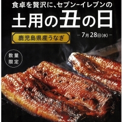 セブンイレブンの美味しい鰻ご予約受付中！！一部商品はヘルシア緑茶、生茶or生茶ほうじ煎茶プレゼント！！土用の丑の日はうなぎを食べて夏の暑さを乗り切ろう！