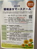 「『環境法サマースクール』」
