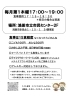 「第5回子ども食堂」