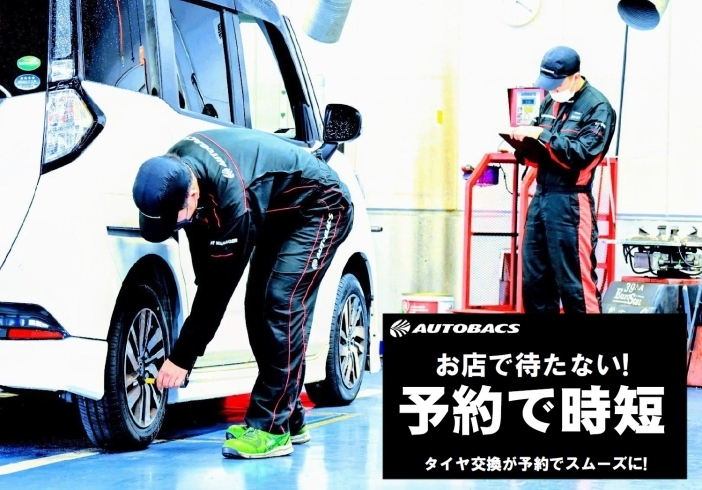 「奈良県でタイヤ交換するならスーパーオートバックス八木店にお任せください！！」