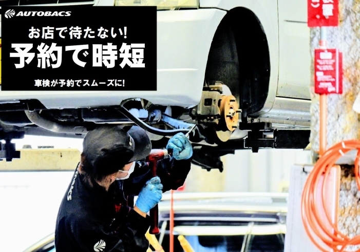 「奈良県で車検するならスーパーオートバックス八木店にお任せください！！」
