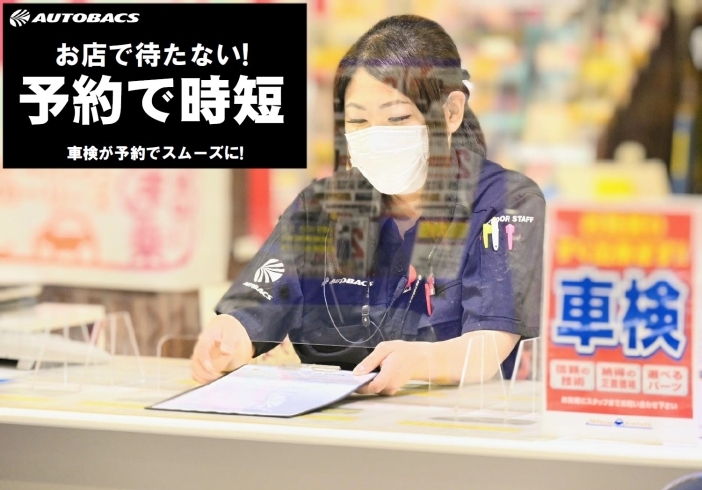 「奈良県で車検するならスーパーオートバックス八木店にお任せください！！」