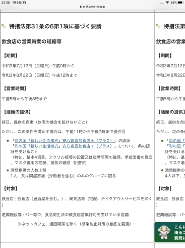 「【しちりん炙】気になる７月１２日以降、炙でお酒は飲めるのか…について」