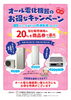 「オール電化機器キャンペーン開催中！【宮崎市　オール電化　キャンペーン　リフォーム　IH　エコキュート】」
