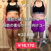 「Summerキャンペーン①ダイエット部門」