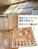 無垢フローリングの端材で手作りエコ積み木「無垢フローリングの端材で手作りエコ積み木」