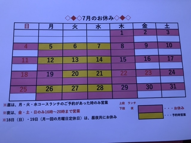 7月の営業、お休みカレンダー「まん延防止等重点措置延長による営業について」