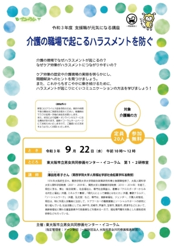 チラシ「支援職が元気になる講座「介護の職場で起こるハラスメントを防ぐ」」