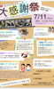 大感謝祭のチラシ「今週末はカイロプラクティック感謝祭です(*^^*)」