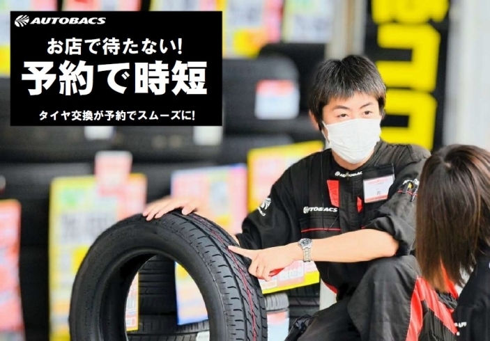 「奈良県でタイヤ交換するならオートバックス・新庄店にお任せください！！」