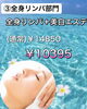 「Summerキャンペーン【③全身リンパ部門】リラクゼーション希望の方おすすめ♪」