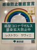 「【7月12日〜8月22日】緊急事態宣言中の営業のお知らせ」