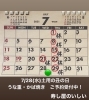 土用の丑の日にうなぎはいかがですか？「7月8月休業日のお知らせ【鴻巣市寿司屋　寿し屋のいしい】」