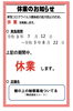 休業「延長のお知らせ8/22迄」