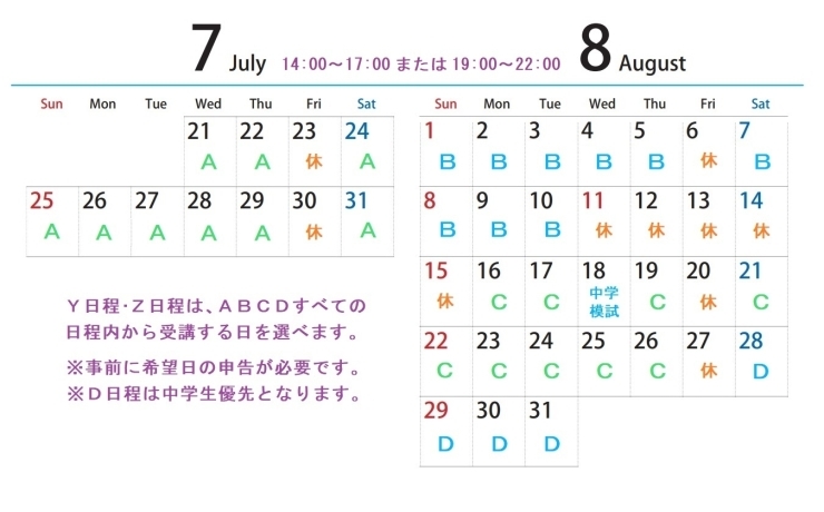 ご都合に合わせて参加できる講習日程「自己ベストを更新する夏！」