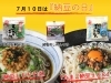 「7月10日は「納豆の日」♪」