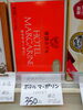 ホテル   マーガリン「こんな商品あります[阪急桂駅西口徒歩3分食品スーパー]」