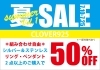 「リング・ペンダント50％OFF！☆サマーセール開催！」