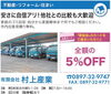「あいゆい通信vol.6協賛店様を紹介します！」