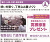 「あいゆい通信vol.6協賛店様を紹介します！」