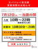 営業時間のお知らせ「営業時間のお知らせ」