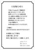「お知らせ」