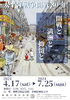 企画展「舞鶴引揚記念館　令和3年度　第1回企画展開催中！」