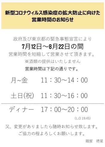 「営業時間のお知らせ」