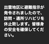 「本日の訪問・通所リハビリ中止のお知らせ」