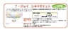 T・ジョイ シネマチケット】のご紹介 | 公益財団法人 新発田市勤労者 