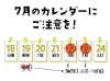 正しい祝日はこちらです「7月の正しいカレンダーはこれだ!《オリンピック開催に伴う祝日の変更にご注意を。精文堂印刷が正しい祝日をお知らせします。》」