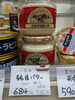 小岩井 純良バター「こんな商品あります[阪急桂駅西口徒歩3分食品スーパー]」