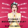 脳疲労とは？「そこのあなた！あなたの"脳"疲れていませんか？【脳がとろけそうなほど気持ちいい・宮崎・PARAFUSE.・脳洗浄®︎・LIHI】」