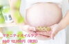 マタニティトリートメント 「妊婦さん専用マタニティトリートメント」