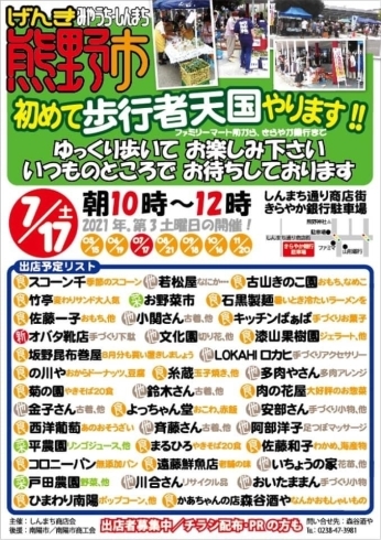 げんき熊野市「おいたまままんinげんき熊野市」