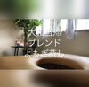 大和当帰ブレンドよもぎ蒸し「病気じゃないけど身体が思う様に動かない更年期」