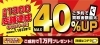 おたからや買取キャンペーン（7月18日まで）「【キャンペーン告知】全国1300店舗達成キャンペーン！！【買取専門店おたからや】」