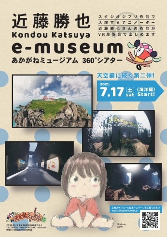 新作公開！無料でＶＲ体験　何度もみたくなる！「ＶＲ展覧会 近藤勝也 e-museum 絶賛公開中！」