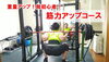 「【BIG3コース】ベンチプレス60㎏→90㎏1か月で達成｜川口・西川口パーソナルトレーニングジム」