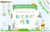 22年 ゴールデンウィーク Gw 特集 和歌山のお出かけスポット ランチまとめ 和歌山の季節を楽しむ特集 まいぷれ 和歌山市