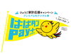 はばたんpay+ ご利用いただけます「淡路牛ギフトなら三昭へ！」