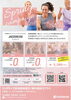 今なら入会金・初月0円！春のキャンペーン実施中「橿原市｜春の入会キャンペーン開始！初心者歓迎のジャザサイズで楽しく運動習慣を」