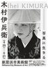 「【あかがねミュージアム】写真評論家・飯沢耕太郎氏による講演会＆ギャラリートーク📷✨2026年5月24日」