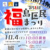 福島区民まつり【2025年】